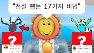 전설 뽑는 17가지 신박한 방법 잼민이도 놀랐다고 (로블록스 킹피스 12화)