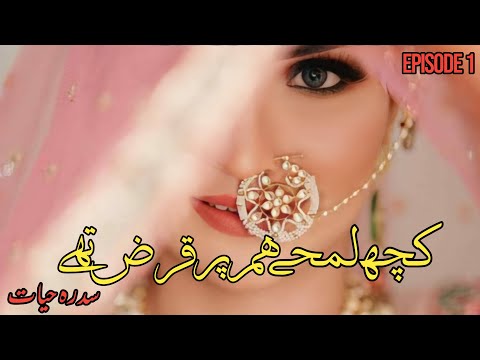 Kuch Lamhay Hum Per Qarz Thay by Sidra Hayat | Part 1| Romantic Novel |Urdu Audio Book |Kahani Inn