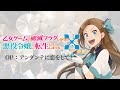 『乙女ゲームの破滅フラグしかない悪役令嬢に転生してしまった...X』OP「アンダンテに恋をして!」フル叩いてみた。/ Hamehura X OP FULL Drum cover / angela