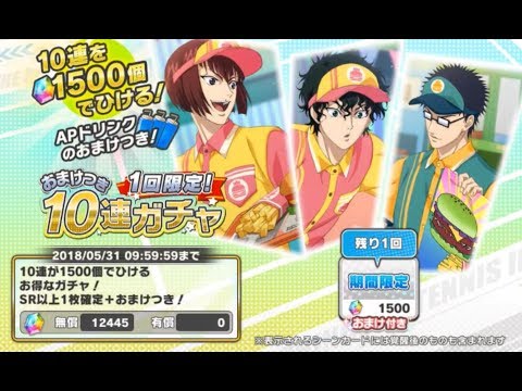 【手遊】新テニスの王子様 RisingBeat - 無償1回限定卡池(酋長正常發揮)