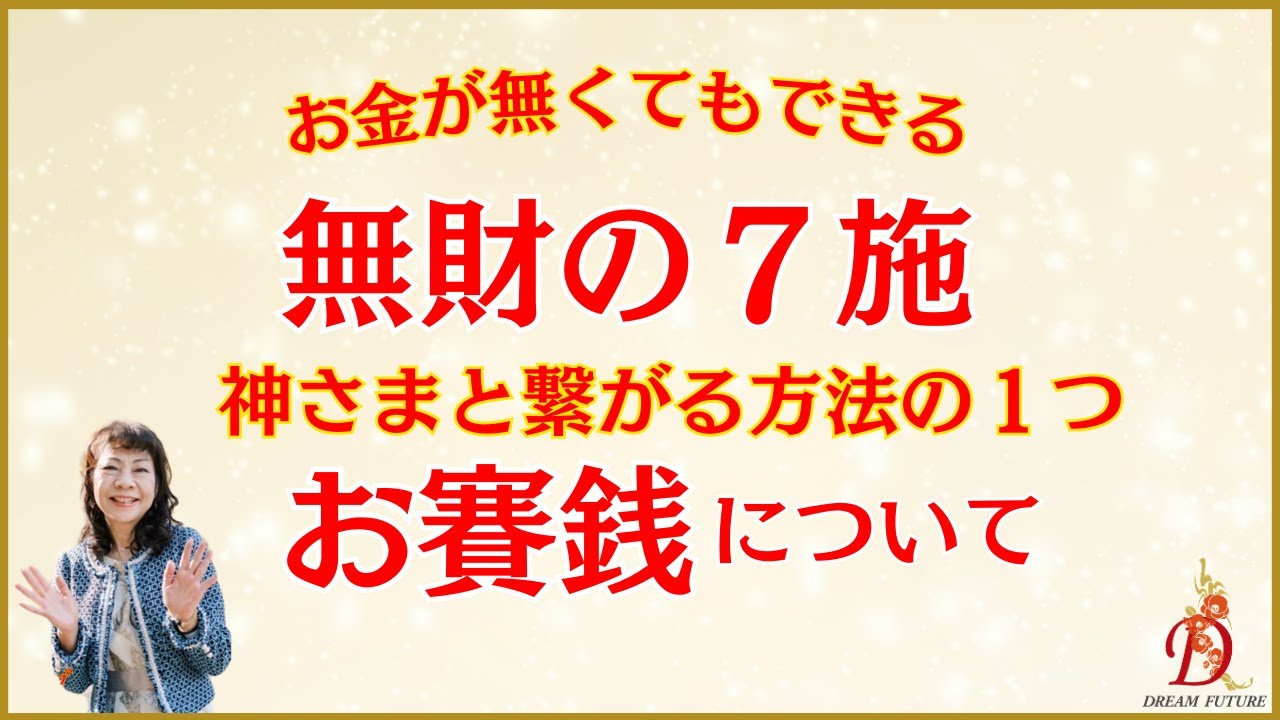 【伊勢】お金が無くてもできるお布施!神様と繋がる ️お賽銭の意味 YouTube