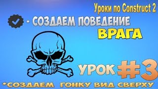 Construct 2 | СОЗДАЕМ ГОНКУ ВИД СВЕРХУ | #3 - Создаем врага , Делаем определения победителя Construct 2 | СОЗДАЕМ ГОНКУ ВИД СВЕРХУ | #3 - Создаем врага , Делаем определения победителя