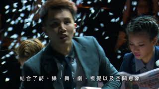 《文學音樂劇場－築詩．逐詩》 108/01/05-06 臺北國家戲劇院