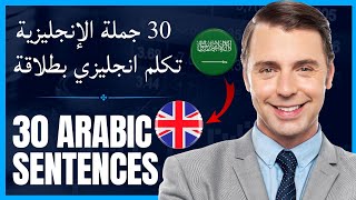 30 Arabic Conversation Sentences | تعلم محادثة الإنجليزية سوال مع جواب