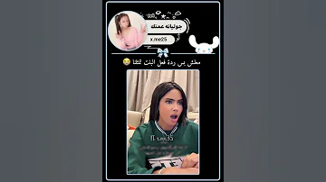 ردة فعلها Shorts Viral ترند تيك توك جيسو Trending اغنية ترند YoutubeShorts Mamacita 