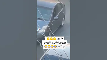 فضيحة سيارة بريوس طبربور بريوس تتألق ع الفيوجن والانسر 