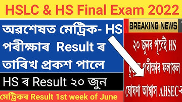 Finally HSLC & HS Final Exam Result Date Announcement/HSLC & HS Final Exam Result 2022/Results 2022