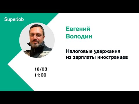 Налоговые удержания из зарплаты иностранцев