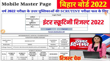 bihar board inter scrutiny result 2022| 12th Scrutiny Result 2022 | Bihar Board 12th Scrutiny Result