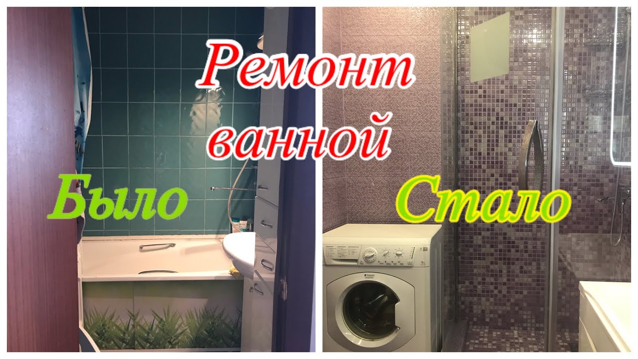 #Ремонт ванной комнаты 🛁 и замена на душевой уголок 🚿 #ремонтванной # ...