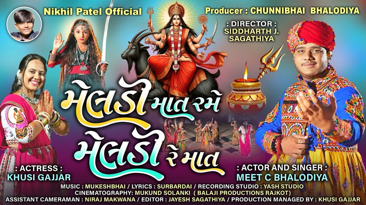Singer :- Meet C. Bhalodiya || મેલડી માત રમે મેલડી રે માત || Gujarati Navratri Special Song 2025 