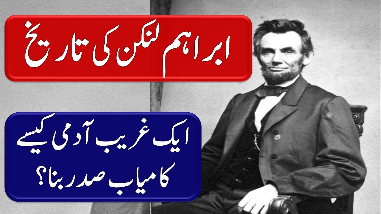 abraham lincoln biography in urdu
