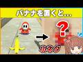 『マリオカートワールド』のヤバすぎる小ネタ/都市伝説を全部検証してみた結果....!?【Switch2】