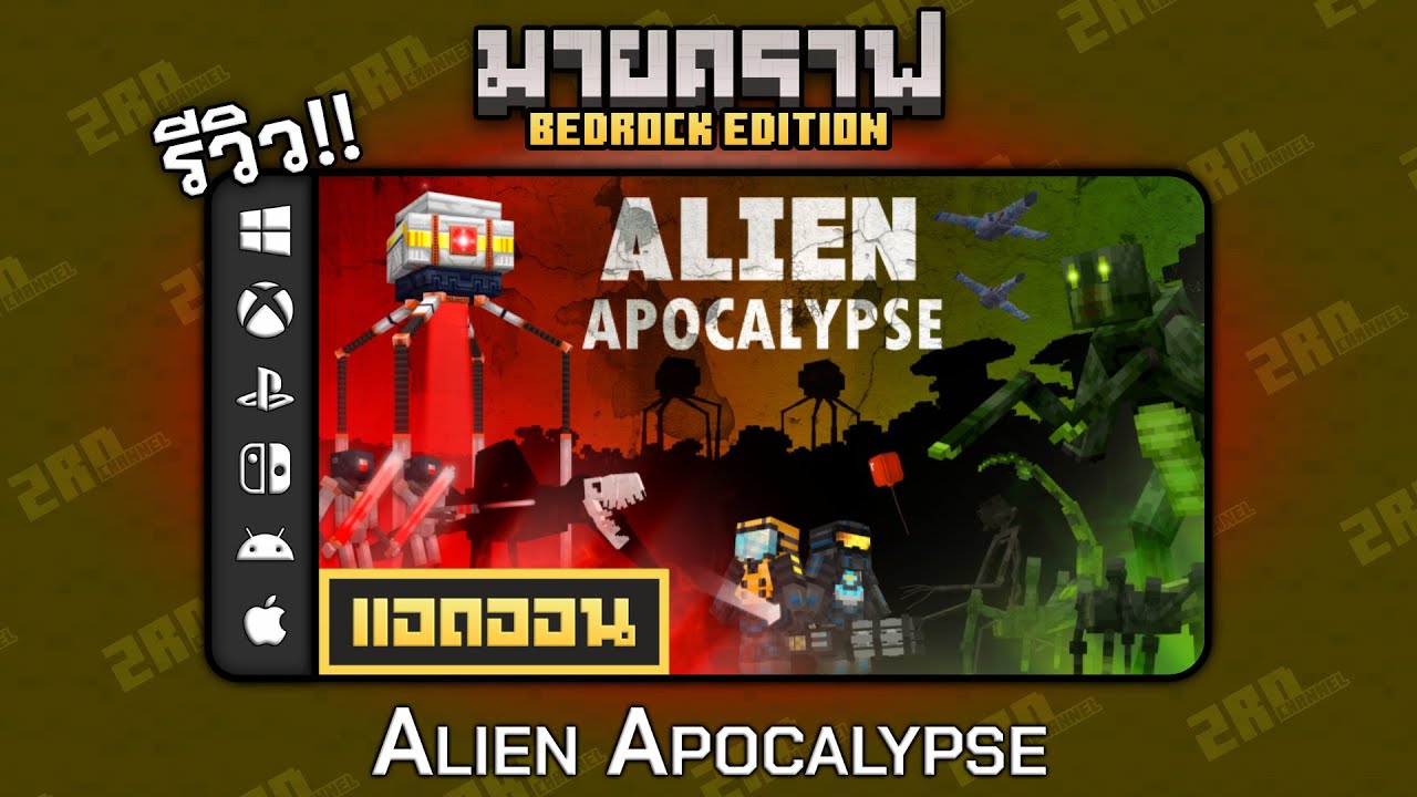 รีวิวแอดออน Alien Apocalypse "เอเลี่ยนบุกโลก" Addon ใน Minecraft ...