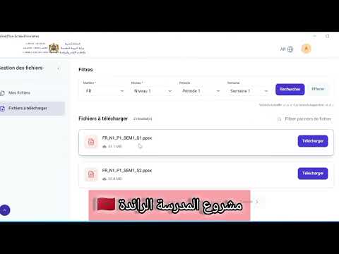فيديو توضيحي لطريقة تحميل دروس التعليم الصريح من التطبيق   المدرسة الرائدة في المغرب