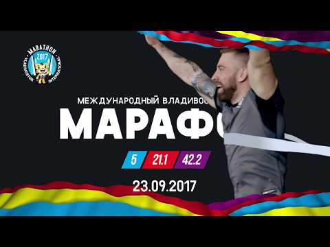 Владивостокский марафон. Забег на миллион!