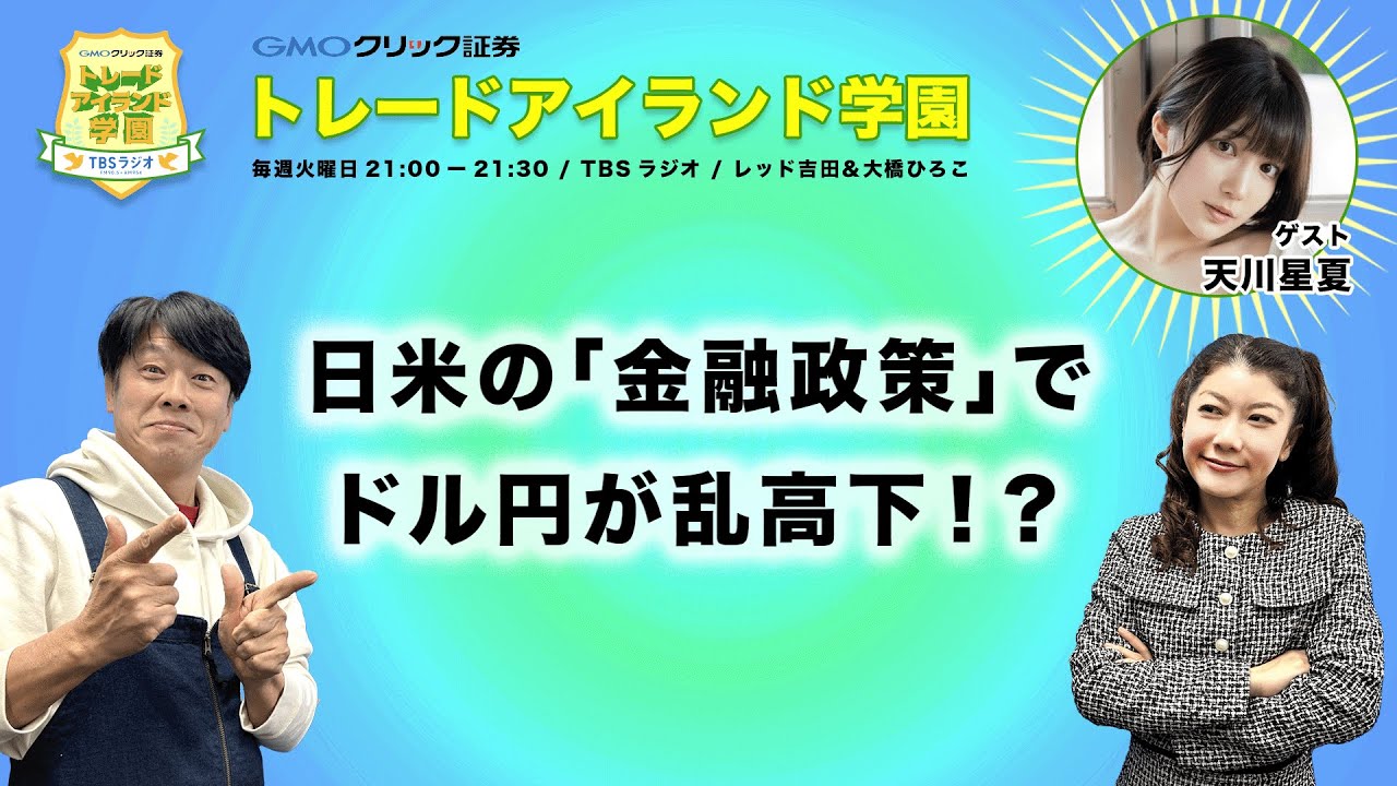 【GMOクリック証券presentsトレードアイランド学園】