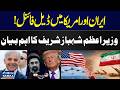 Islamabad Memorandum Takes Effect! PM Shehbaz Sharif Confirms Peace Deal | SAMAA TV