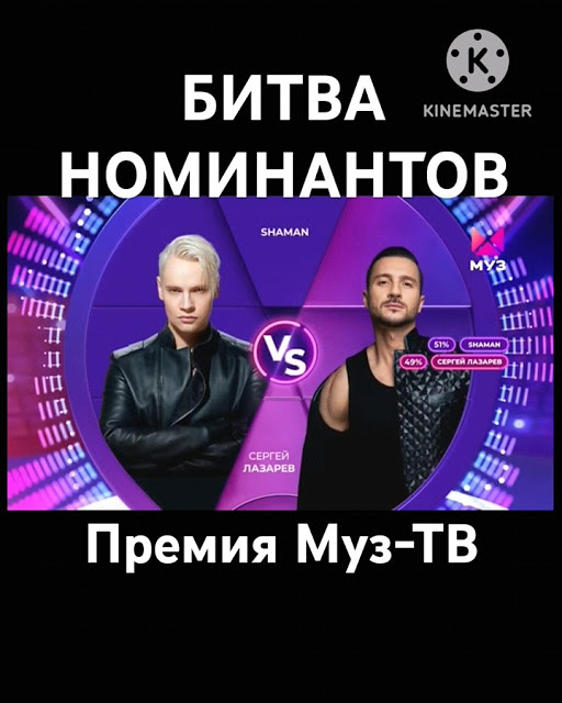 #SHAMAN против Лазарева в битве номинантов #шаман #премиямузтв - YouTube