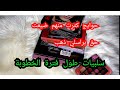 حوايج ندمت كي كثرت منهم في جهازي خسرت حق براسلي ذهب +سلبيات طول فترة الخطوبة وعلاش تفسد العلاقة؟