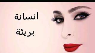 انسانة بريئة اليسا تصميمي