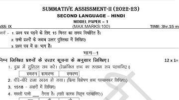 9th class cba3 sa2 hindi question paper 2022 - 2023