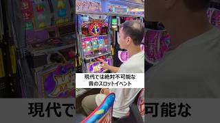 【20年前のパチ屋】現代では絶対不可能な昔のスロットイベントww #shorts  #パチスロ screenshot 2