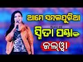 Ame sambalpuria  sambalpuri song  smita panda