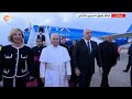 وصول البابا لاوون رابع عشر إلى مطار رفيق الحريري الدولي وصول البابا لاوون رابع عشر إلى مطار رفيق الحريري الدولي
