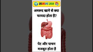 #importantknowledge #facts #knowledge #learning #gkquiz #gkinhindi