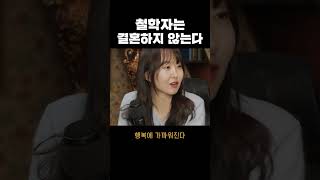 그들은 왜 결혼하지 않는가