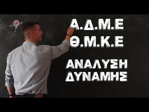 Βασικές Μεθοδολογίες Φυσικής: