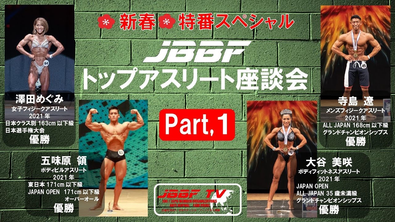 公社 日本ボディビル フィットネス連盟