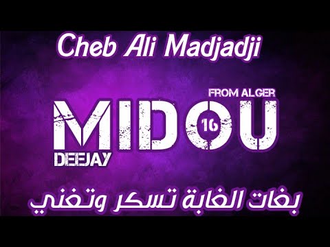 Cheba ALi Madjadji Bghat Lghaba Tskar Wtghani بغات الغابة تسكر وتغني Remix DJ Midou 16  Cheba ALi Madjadji Bghat Lghaba Tskar Wtghani بغات الغابة تسكر وتغني Remix DJ Midou 16