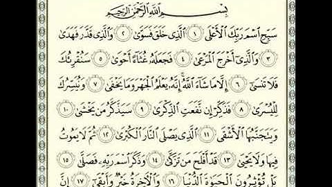 سورة الأعلى