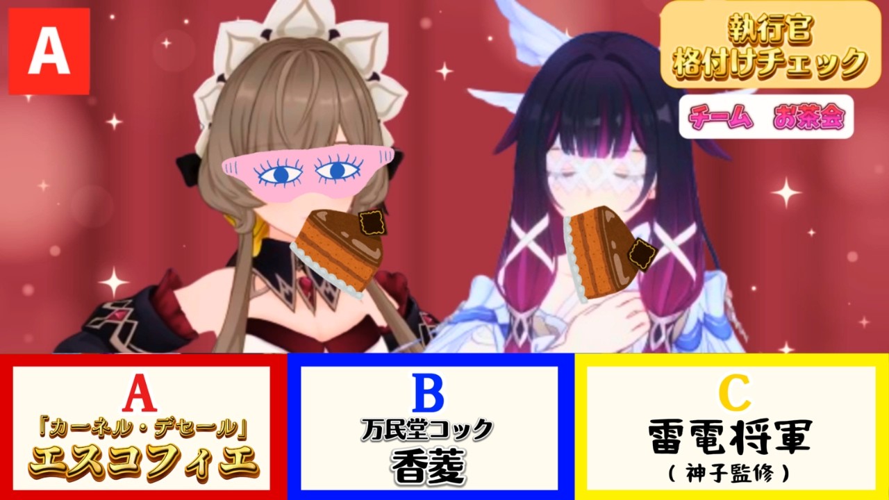 【原神】執行官 格付けチェック ～料理人編～ 「一流執行官は誰なのか！？」