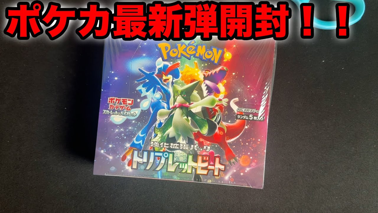 【早い者勝ち!!!】ポケカトリプルレットビート 13box Amazon.co.jp: ポケモンカードゲームSV sv1a 強化拡張パック