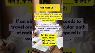 rrb science pyq objective question | rrb science pyq | rrb science pyq playlist #rrbscience #rrb