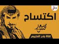 شيلة أكتساح اداء سعد محسن 2019 حصري جديد
