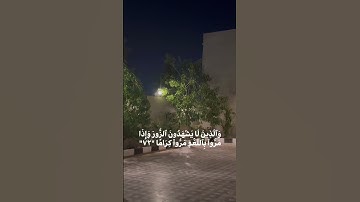 سورة الفرقان:٧٠-٧٣ ؛إبراهيم إدريس |#الله #اللهم_صل_وسلم_على_نبينا_محمد #السعودية #قرآن #سورة_الفرقان
