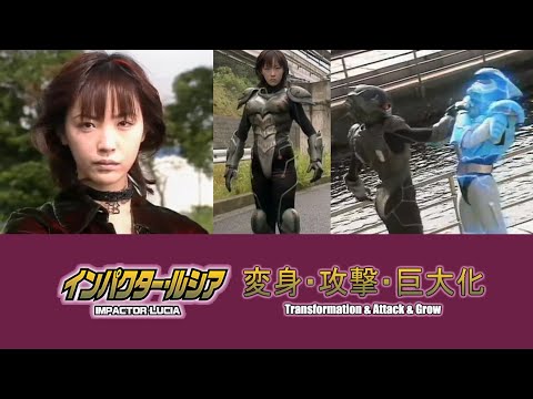 インパクター ルシア 変身 攻撃 巨大化 Feat セイザーパイシーズのリョナ
