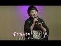 人生一度/中村美律子 カバー大岡シゲ子
