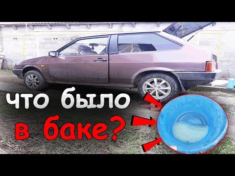 ПРОМЫЛ БАК СВОИМИ РУКАМИ!ЧТО ТАМ БЫЛО?