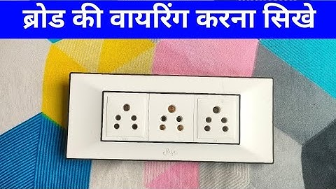 3 socket connection board || broad wiring || 6 modular board wiring || broad wiring