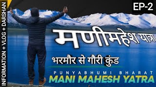 EP2- MANIMAHESH YATRA | Hadsar to Gauri Kund | मणिमहेश यात्रा by Punyabhumi Bharat Vlog 137 views 4 months ago 14 minutes, 4 seconds