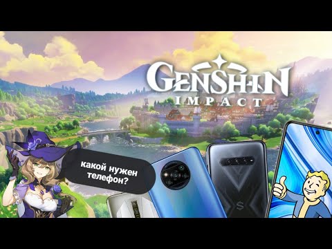 Какой телефон нужен для Genshin Impact | Топ телефонов для игры