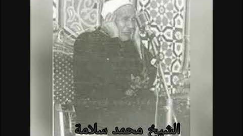 الشيخ محمد سلامه رحمه الله  سورة الروم