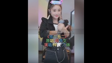 刀妹梓莀-獨一無二