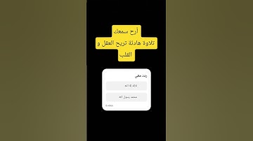 تلاوة هادئة تريح القلب و العقل #ترند #اكسبلور #قرآن