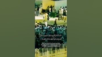 سورة البقرة من الآية 7 إلى الآية 12 بصوت القارئ الشيخ سعود الشريم #quran #القرآن_الكريم #سعود_الشريم